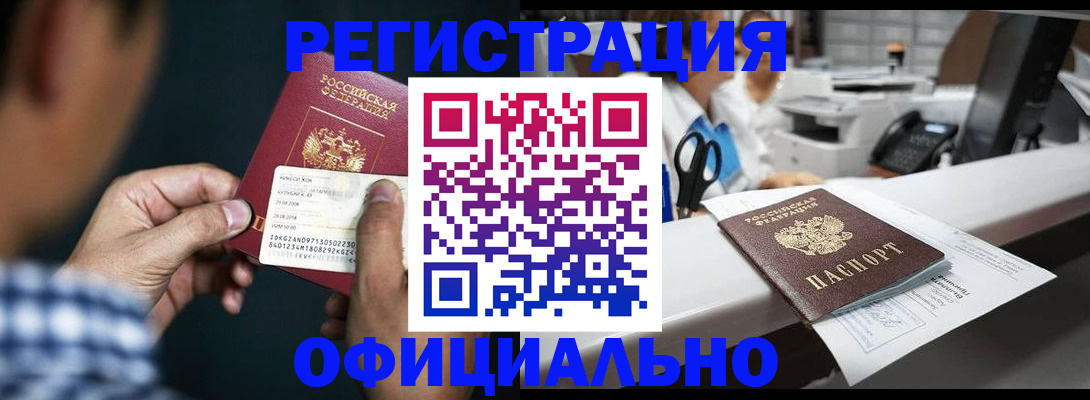 прописка гарантия в Николаевске-на-Амуре