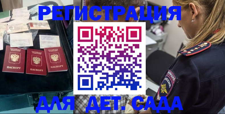 регистрация для дет. сада в Николаевске-на-Амуре