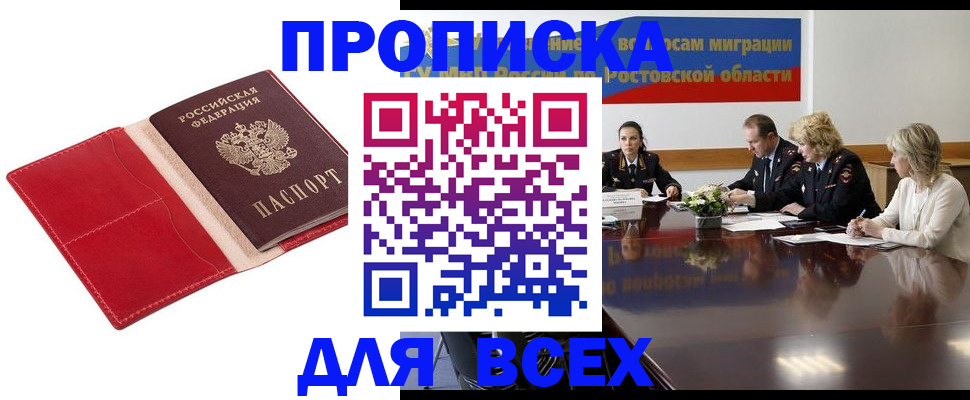 прописка законно в Николаевске-на-Амуре