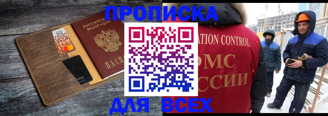 прописка от собственника в Николаевске-на-Амуре